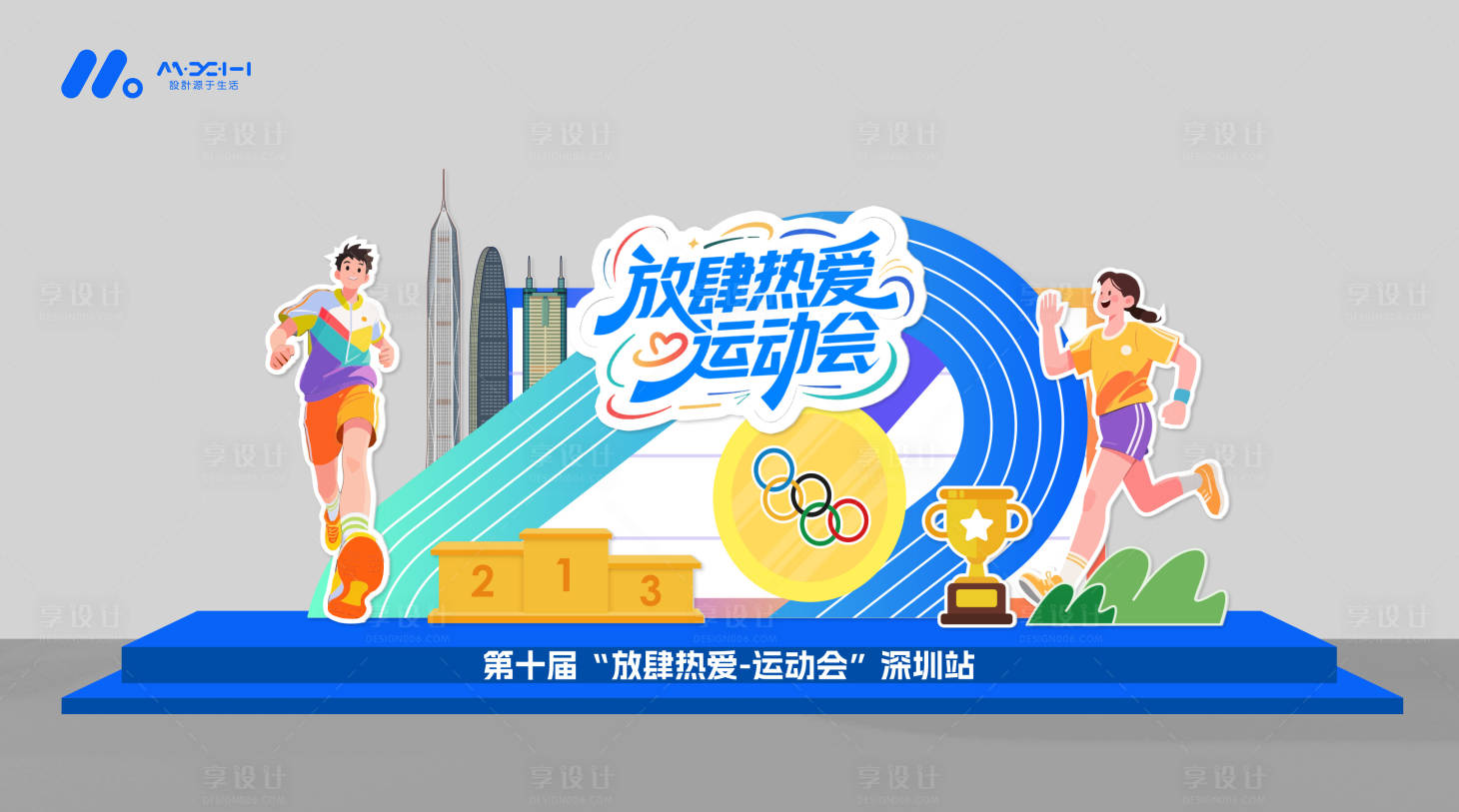 源文件下载【享设计】搜索编号：41320036240543209【运动会美陈】