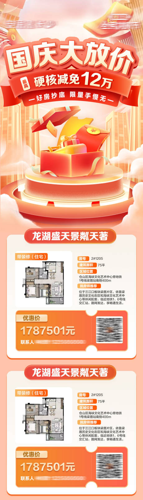 源文件下载【享设计】搜索编号：56930036373807737【国庆活动长图】