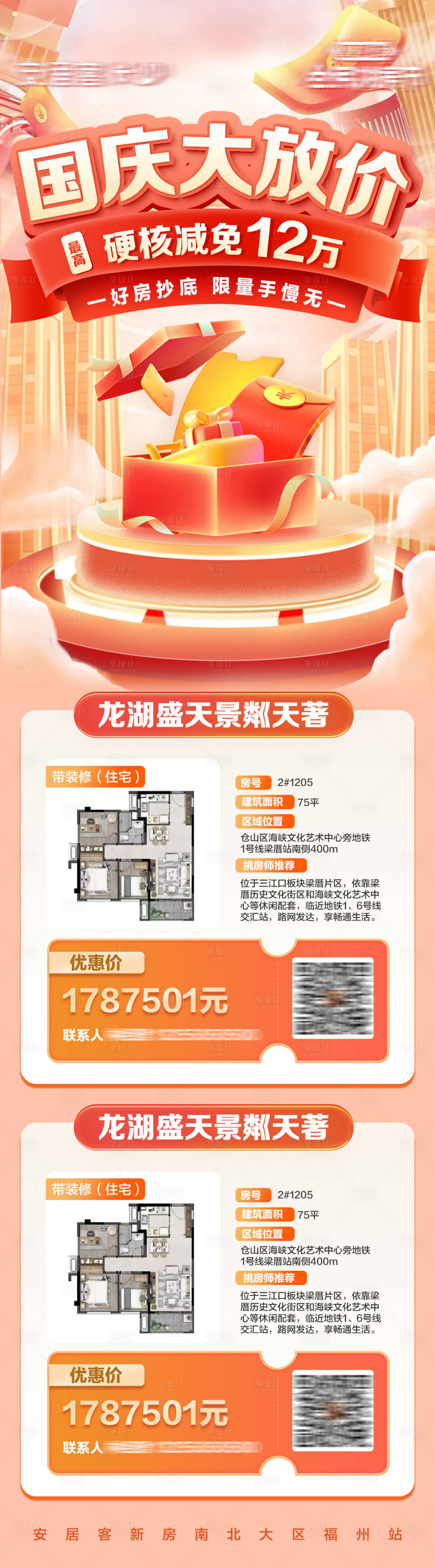 源文件下载【享设计】搜索编号：56930036373807737【国庆活动长图】
