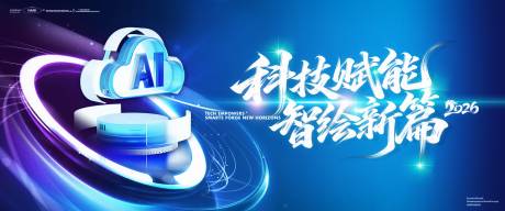 源文件下载【享设计】搜索编号：67350036225107039【人工智能云服务计算科技渐变未来视】