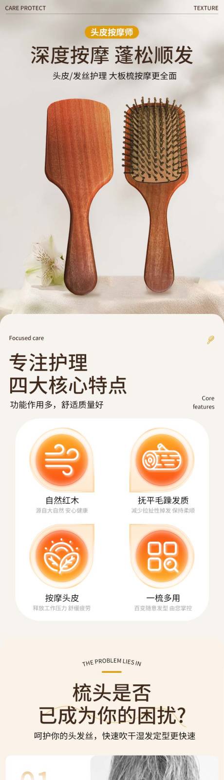 源文件下载【享设计】搜索编号：26640036377855881【头发护理工具详情】