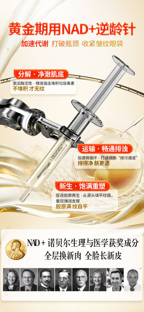 源文件下载【享设计】搜索编号：80200036507129514【童颜针海报】