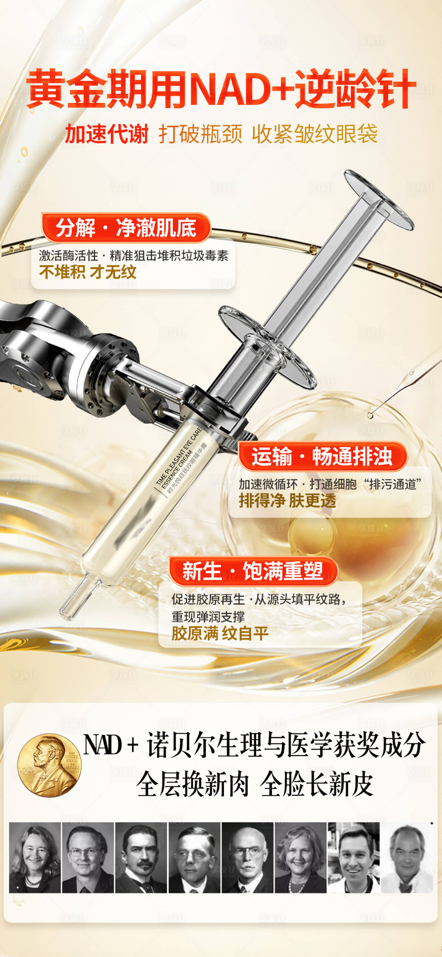 源文件下载【享设计】搜索编号：80200036507129514【童颜针海报】