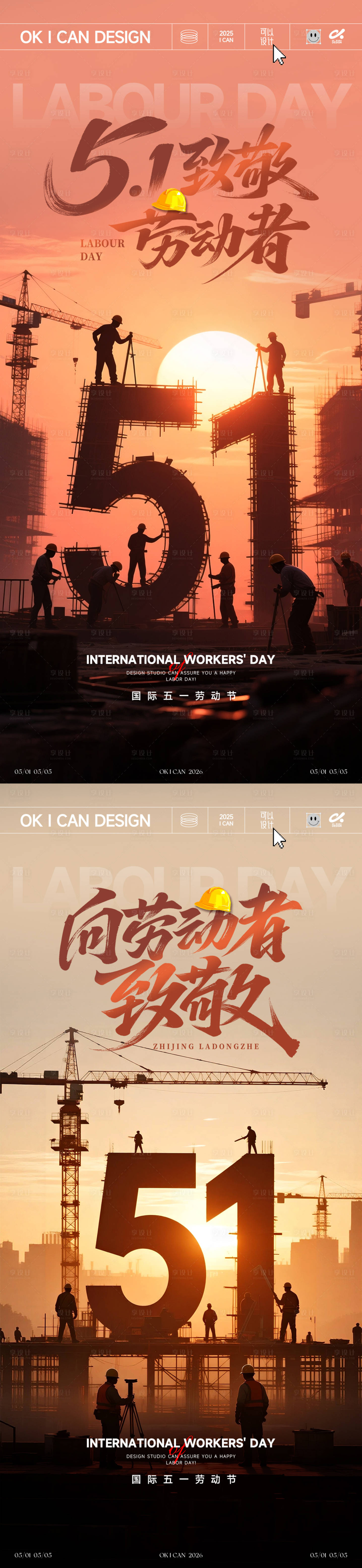 源文件下载【享设计】搜索编号：76870036280203093【五一城市剪影劳动节海报】