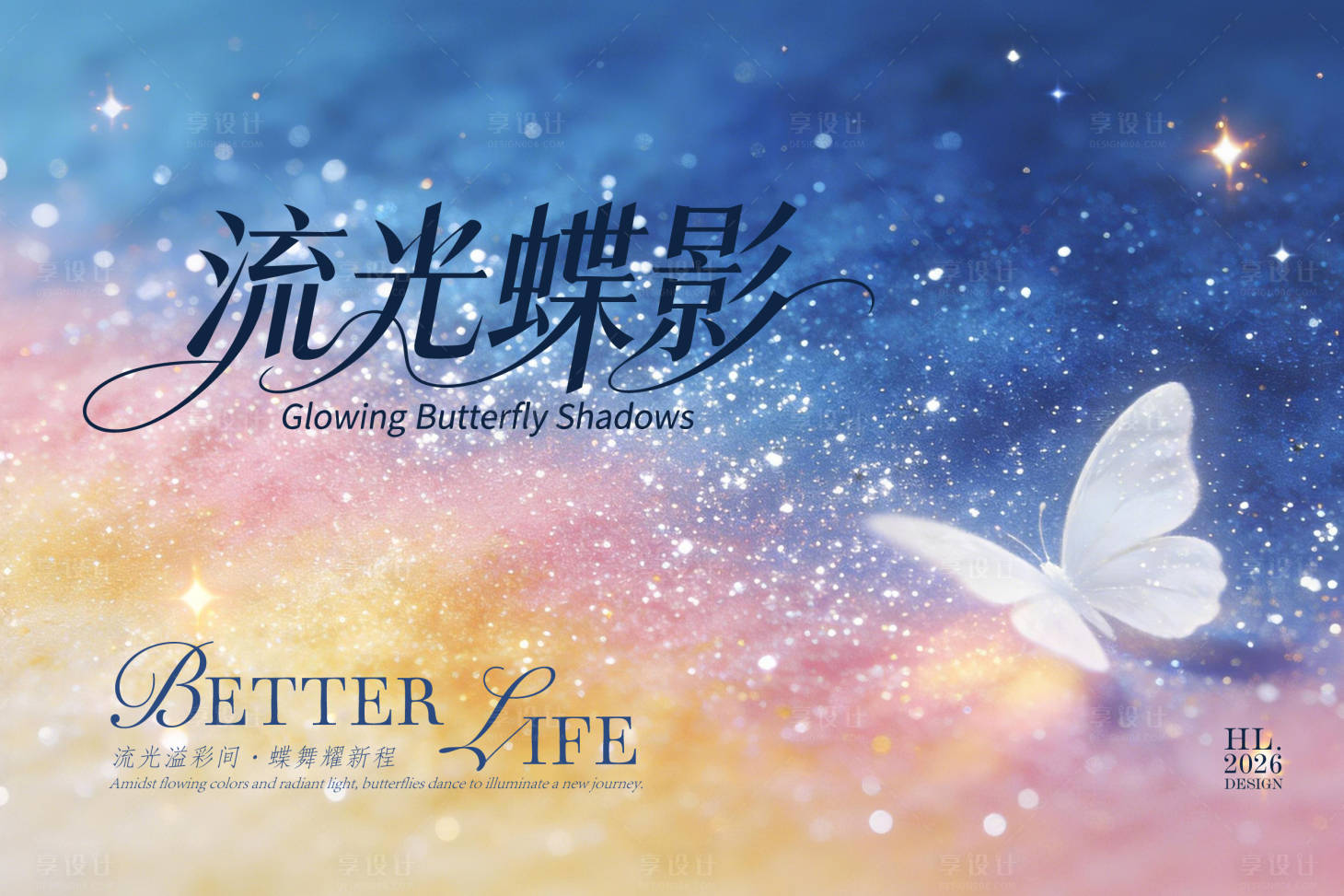 源文件下载【享设计】搜索编号：92720036518466744【“流光蝶影”春日氛围感高级艺术 主视】