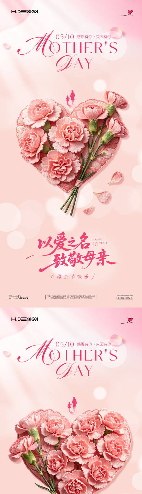 源文件下载【享设计】搜索编号：65130036618461719【感恩母亲节宣传系列海报】