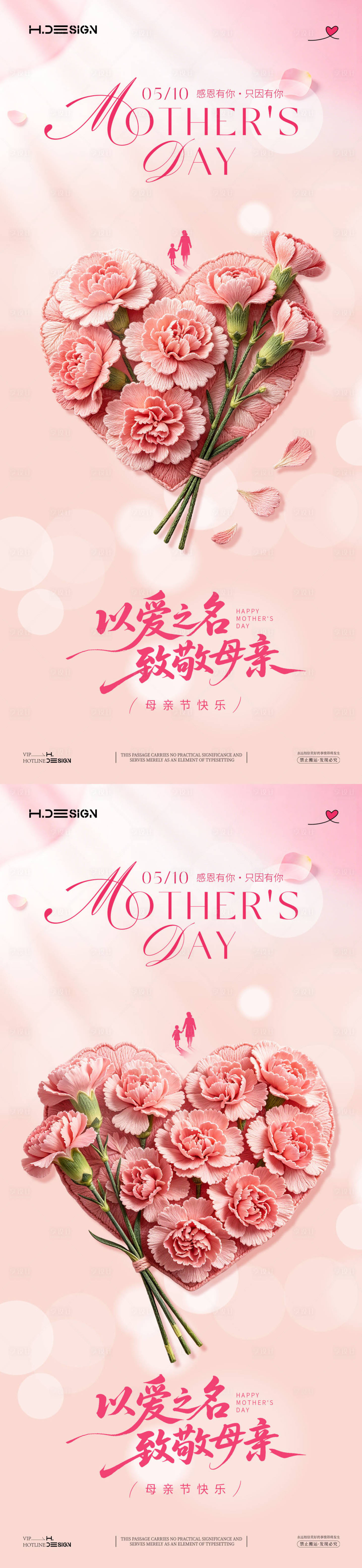 源文件下载【享设计】搜索编号：65130036618461719【感恩母亲节宣传系列海报】