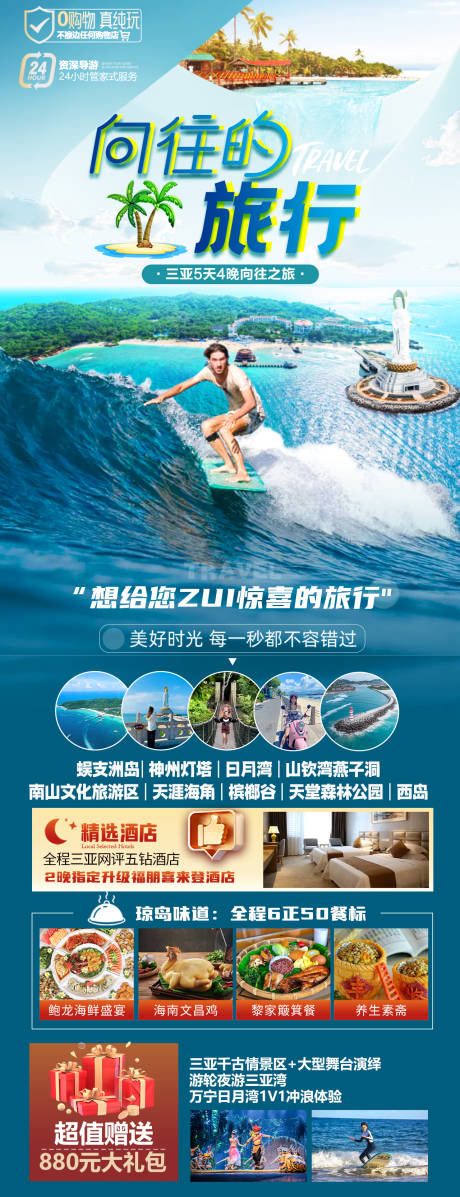 源文件下载【享设计】搜索编号：98410036494386485【海南三亚旅游海报】