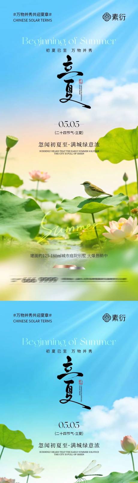 源文件下载【享设计】搜索编号：83090036336426980【立夏节气清新简约海报】