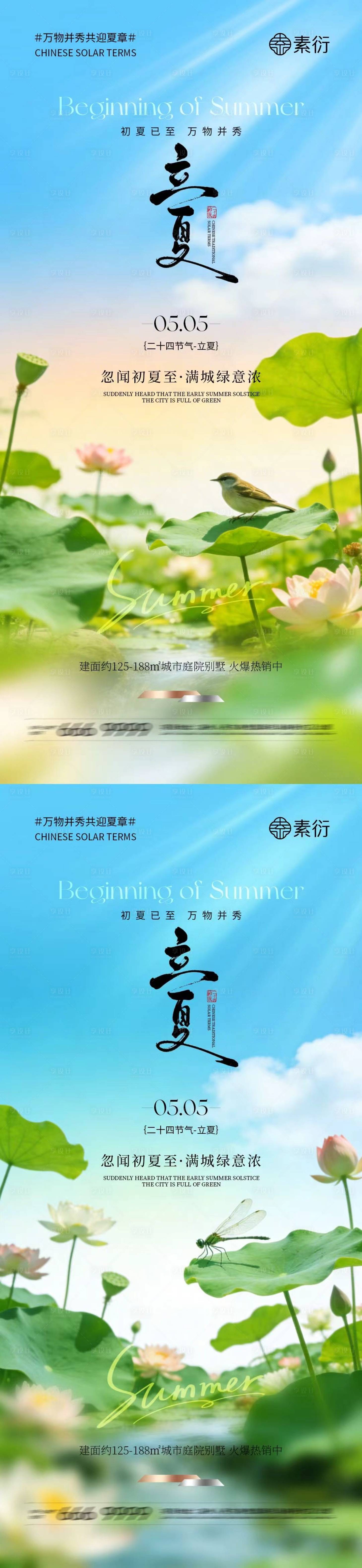 源文件下载【享设计】搜索编号：83090036336426980【立夏节气清新简约海报】