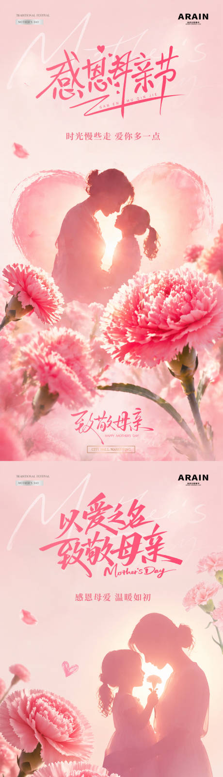 源文件下载【享设计】搜索编号：73060036610008943【医美母亲节康乃馨节日海报】