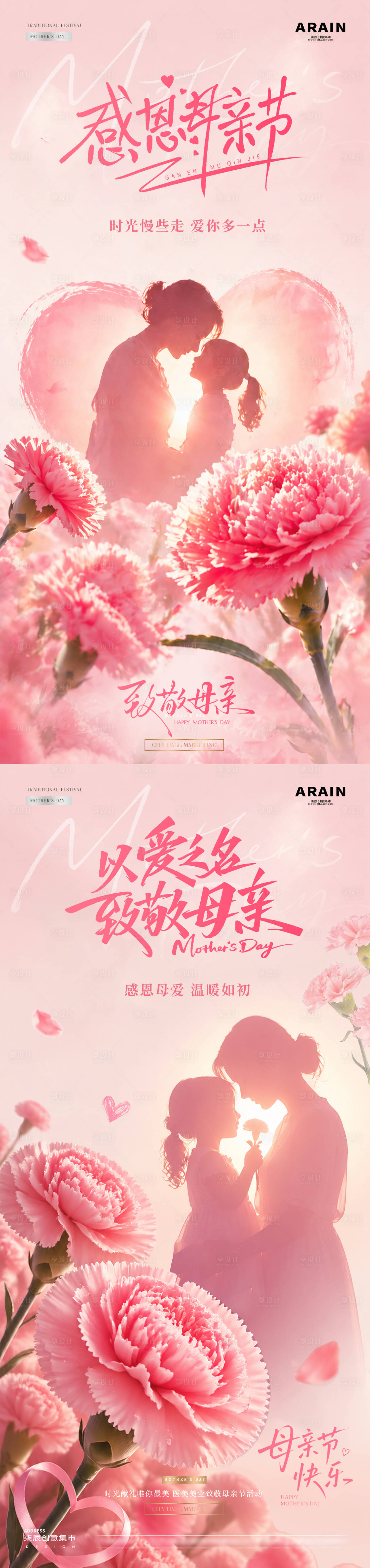 源文件下载【享设计】搜索编号：73060036610008943【医美母亲节康乃馨节日海报】