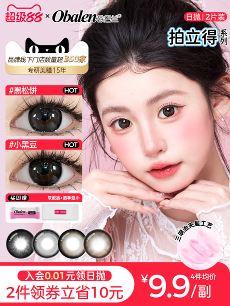 源文件下载【享设计】搜索编号：70190036455114666【美瞳美妆电商天猫京东主图活动图报名图】