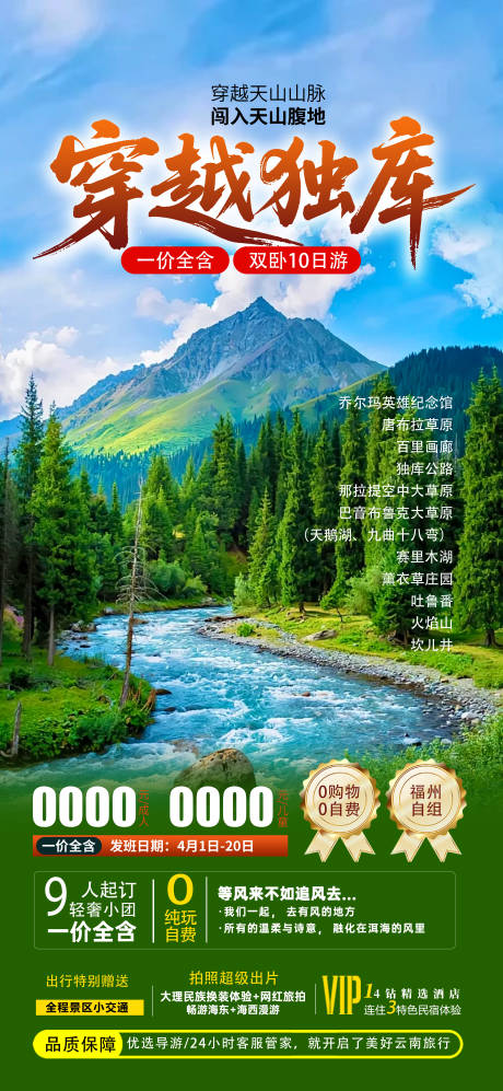 源文件下载【享设计】搜索编号：42290036335293527【独库新疆旅游海报】