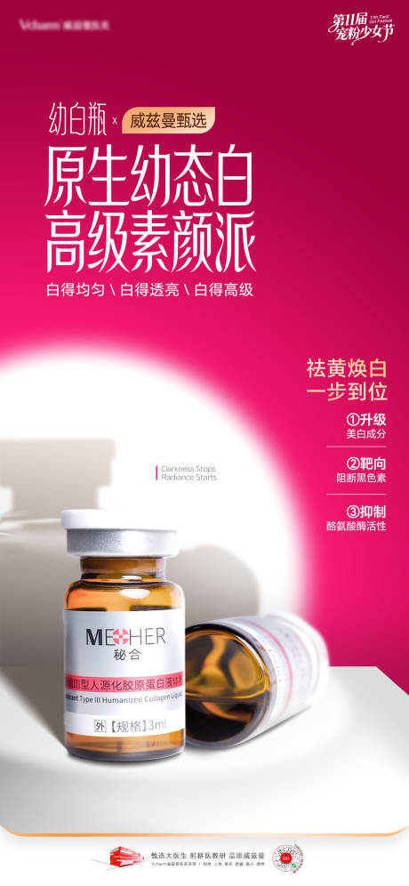 源文件下载【享设计】搜索编号：66190036584108540【医美产品宣传海报】