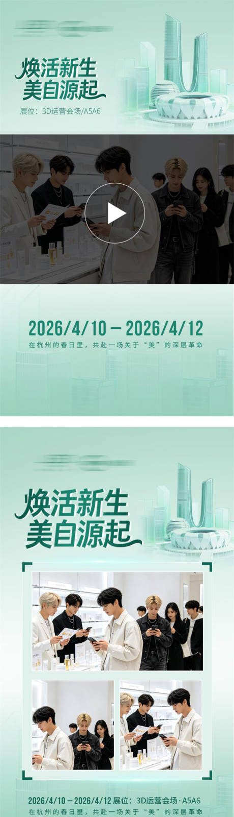源文件下载【享设计】搜索编号：55310036250486275【展会 照片 视频框 杭州】