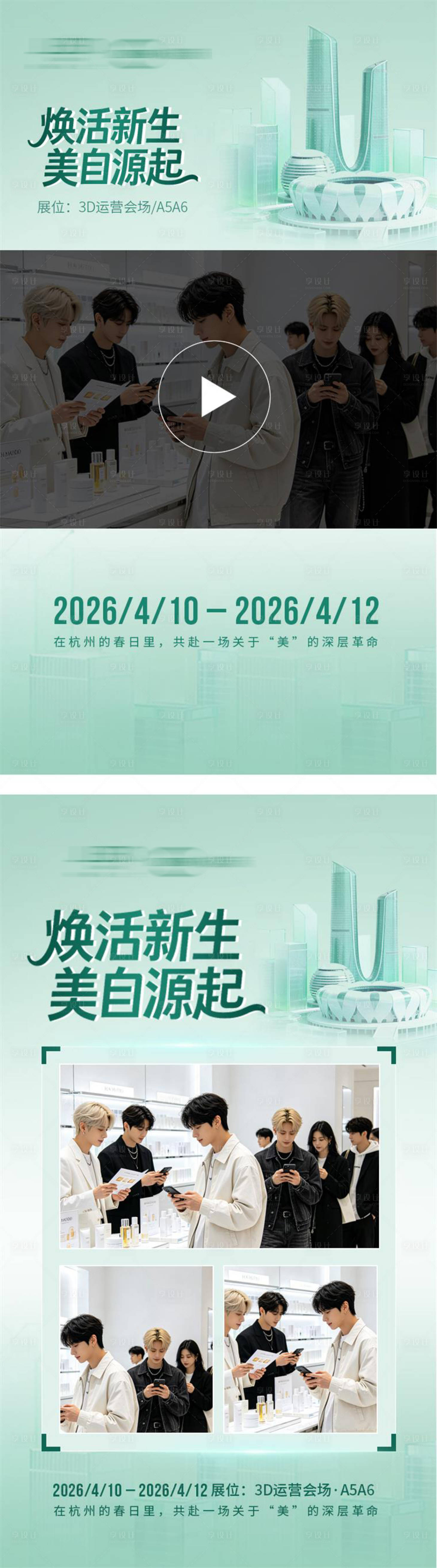 源文件下载【享设计】搜索编号：55310036250486275【展会 照片 视频框 杭州】