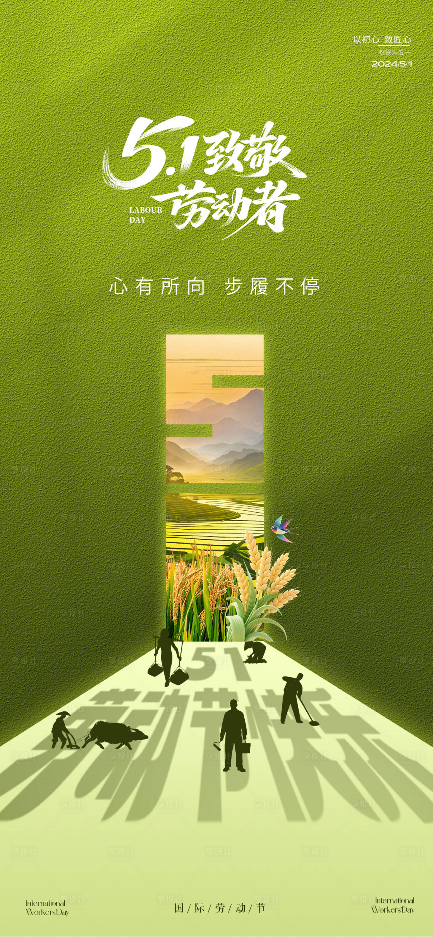 源文件下载【享设计】搜索编号：48090036481536500【五一51国际劳动节小清新海报】