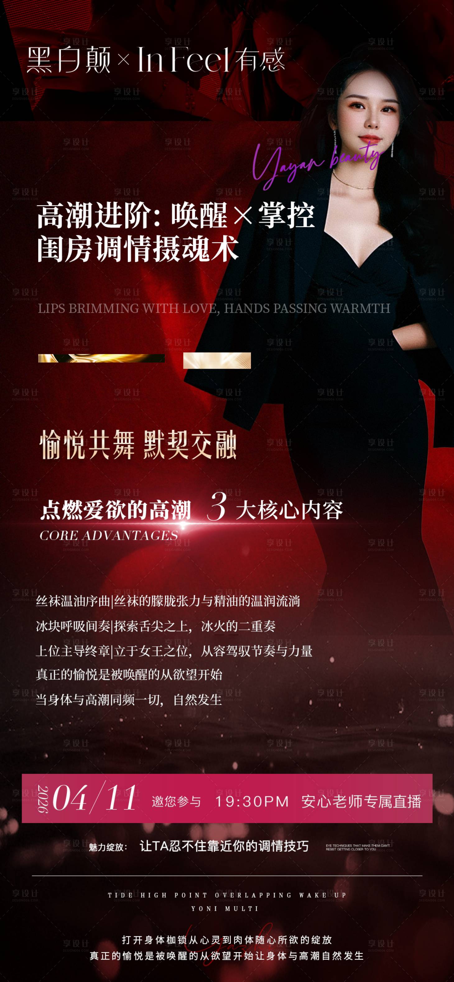 源文件下载【享设计】搜索编号：76510036473647056【私密直播海报】