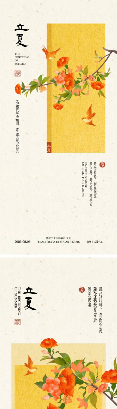 源文件下载【享设计】搜索编号：71410036486184102【立夏节气中式插画海报】