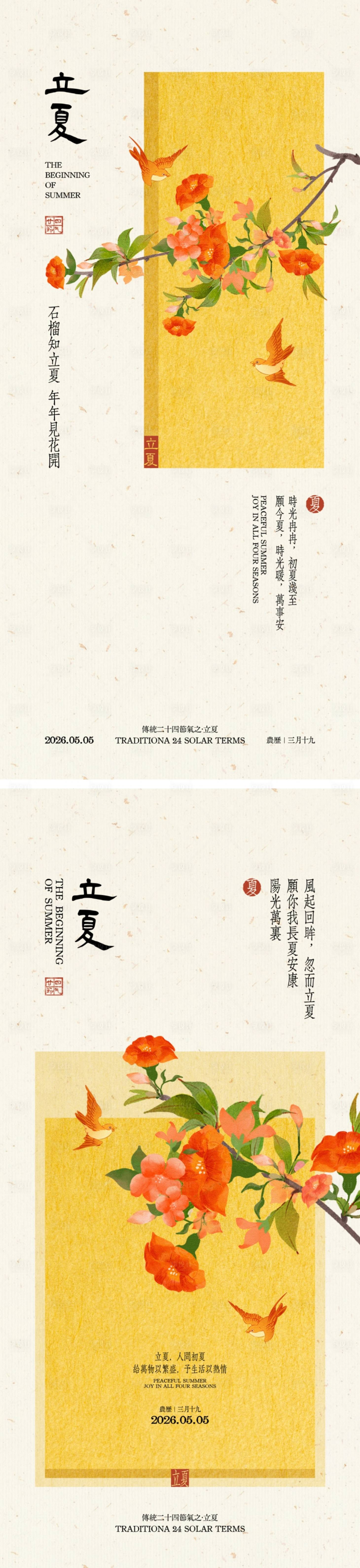 源文件下载【享设计】搜索编号：71410036486184102【立夏节气中式插画海报】