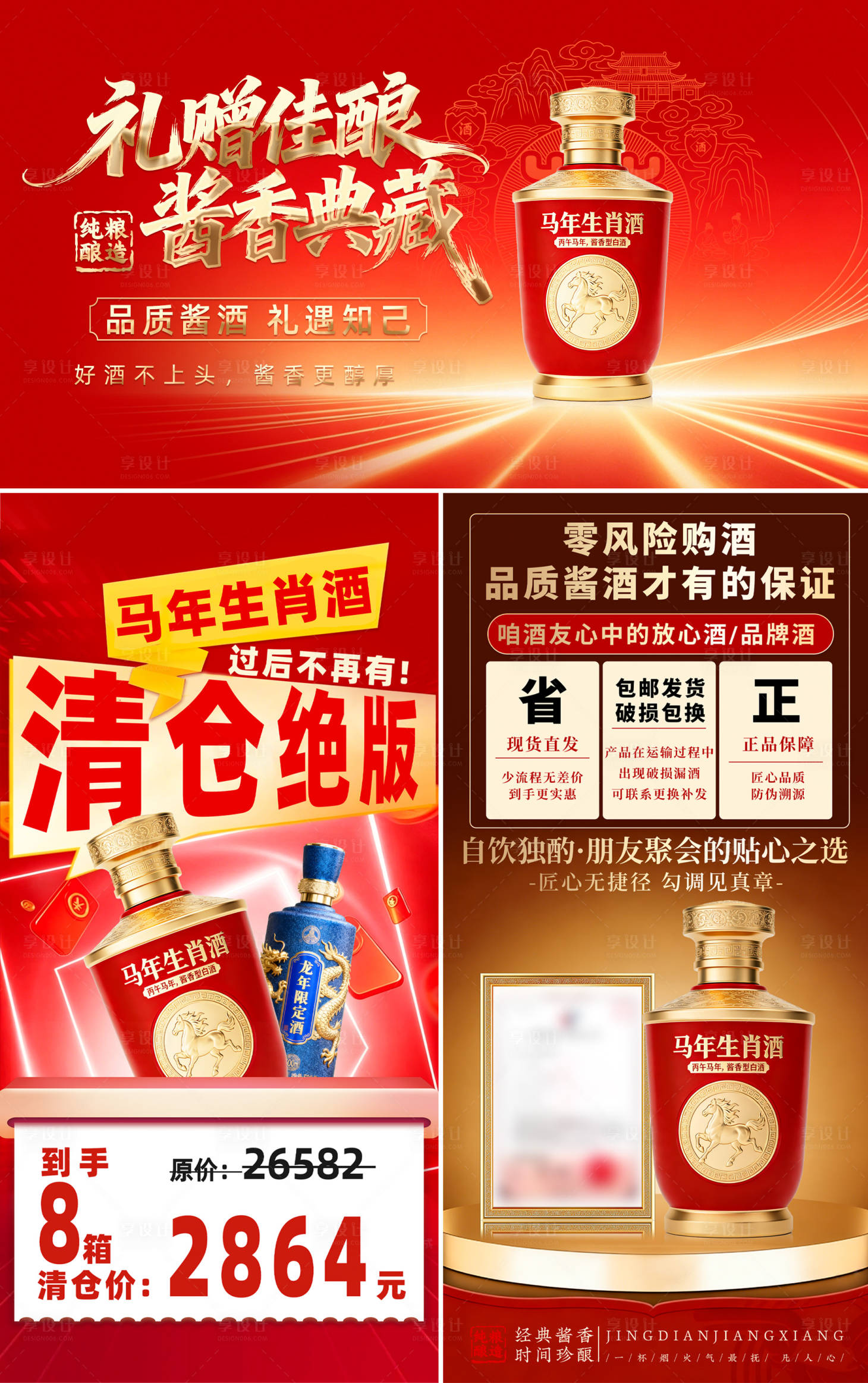源文件下载【享设计】搜索编号：87800036424216593【白酒海报】