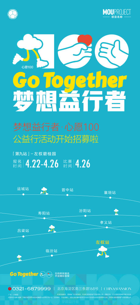 源文件下载【享设计】搜索编号：46660036264703605【慈善公益徒步活动微推】