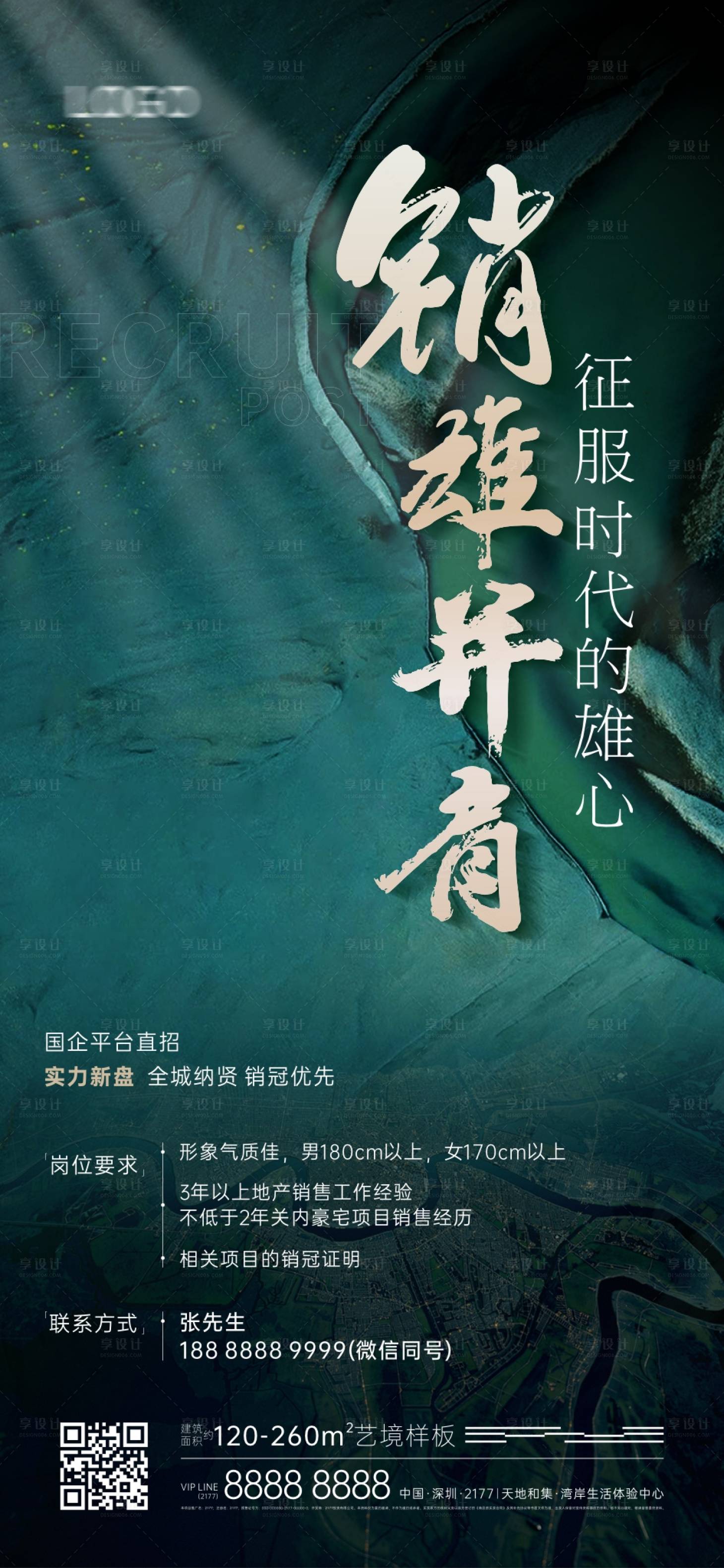 源文件下载【享设计】搜索编号：17500036508535869【房地产招聘海报】