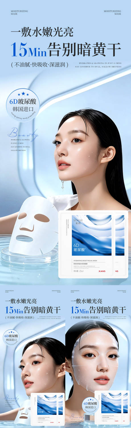 源文件下载【享设计】搜索编号：97640036174563692【医美美业护肤品产品功效面膜系列海报】