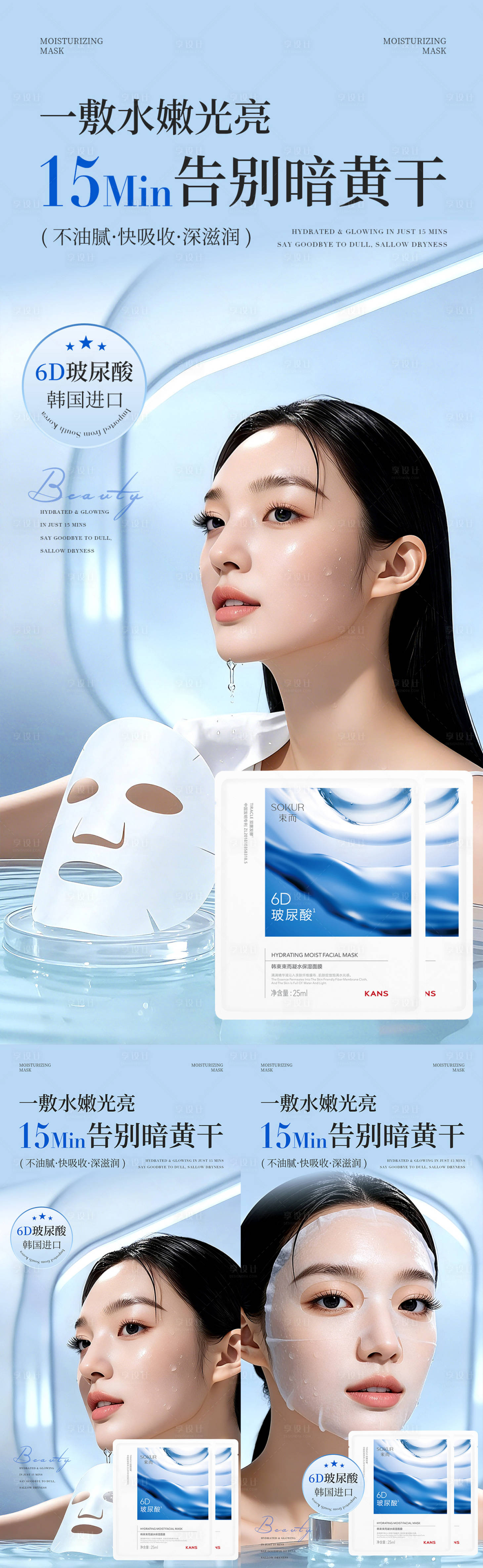 源文件下载【享设计】搜索编号：97640036174563692【医美美业护肤品产品功效面膜系列海报】