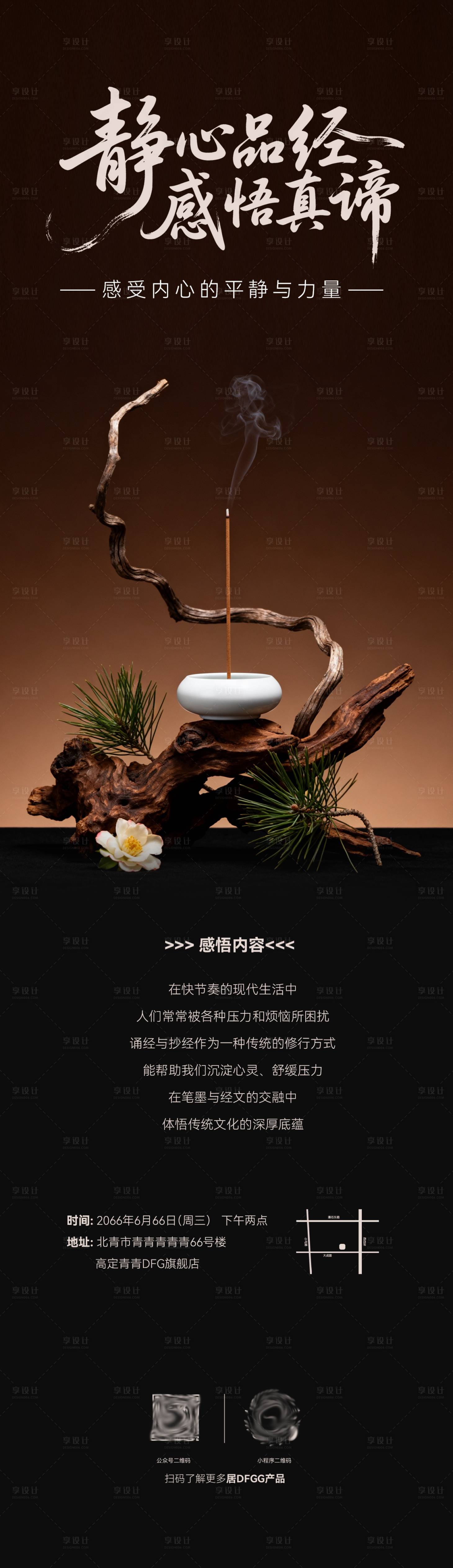 源文件下载【享设计】搜索编号：53730036508462623【东方智慧祈福讲座长图海报】