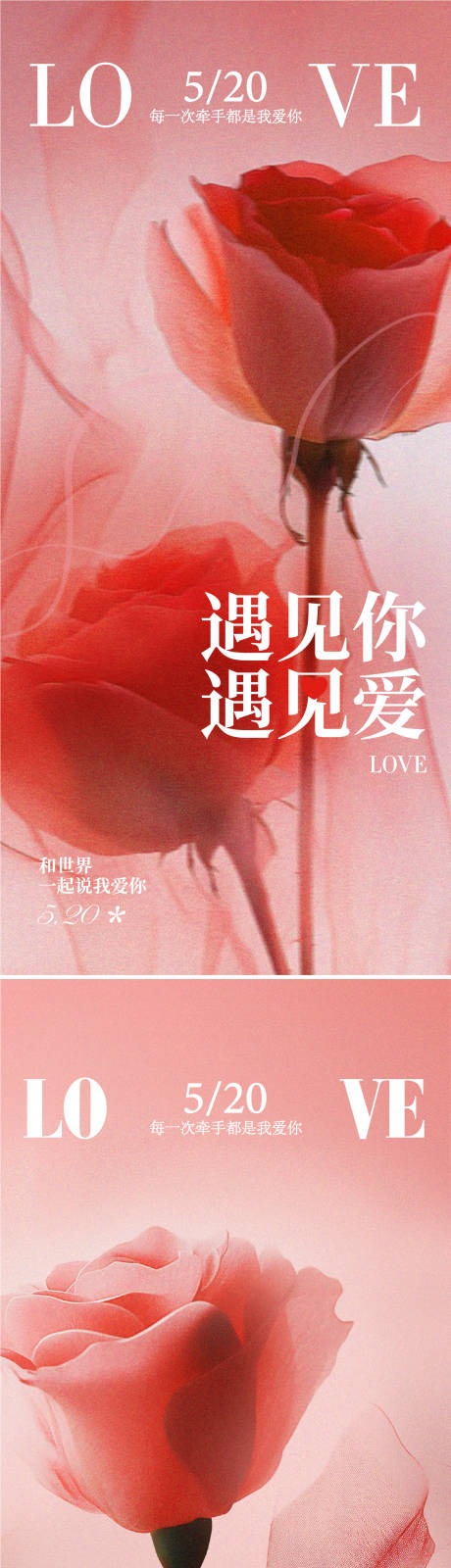 源文件下载【享设计】搜索编号：82920036342146450【520情人节海报】