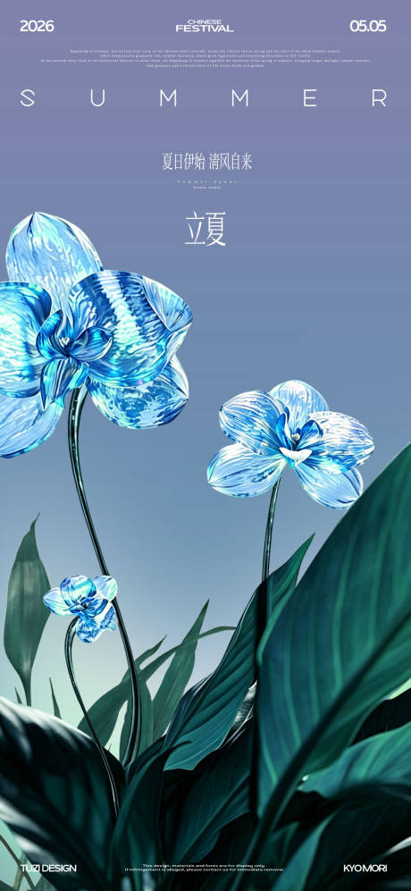 源文件下载【享设计】搜索编号：18180036531244399【立夏节气海报】