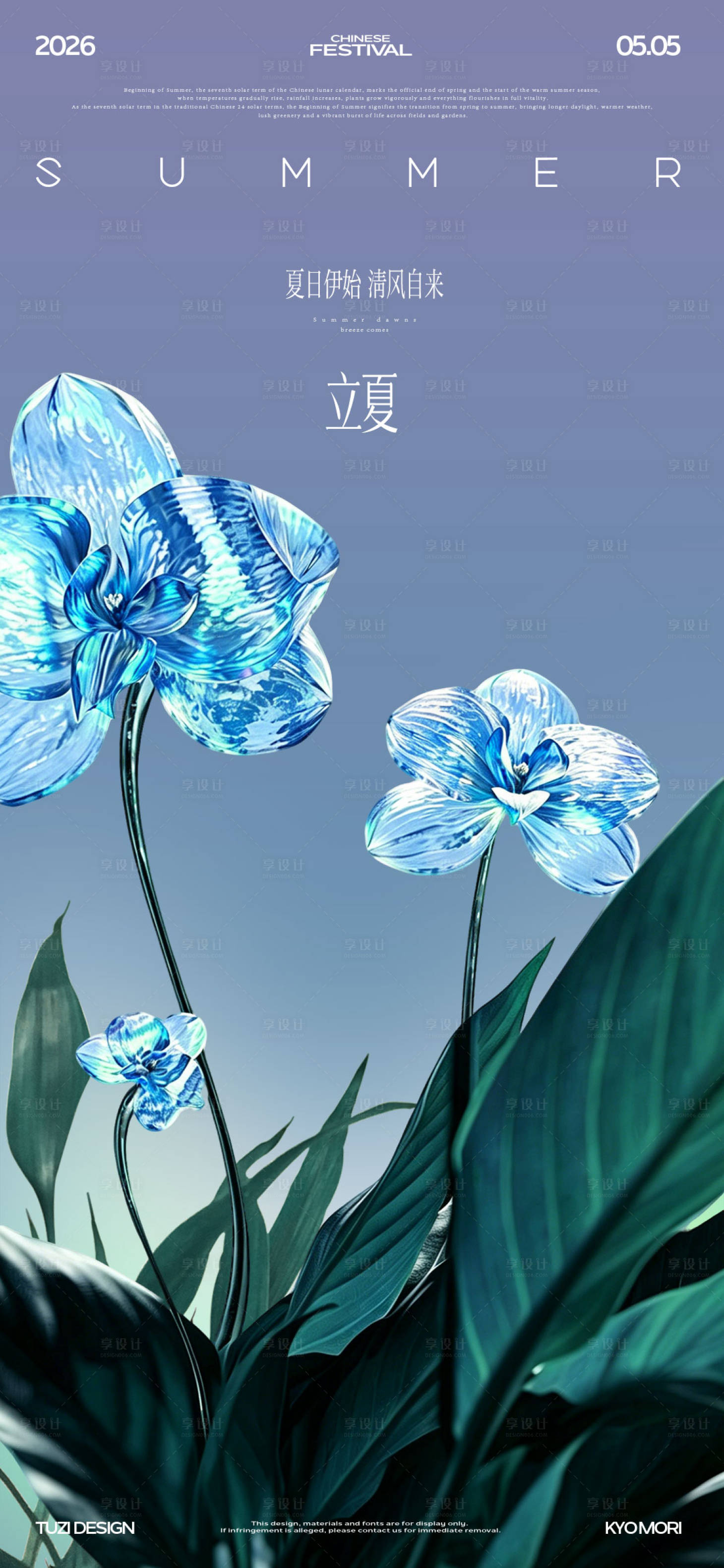 源文件下载【享设计】搜索编号：18180036531244399【立夏节气海报】