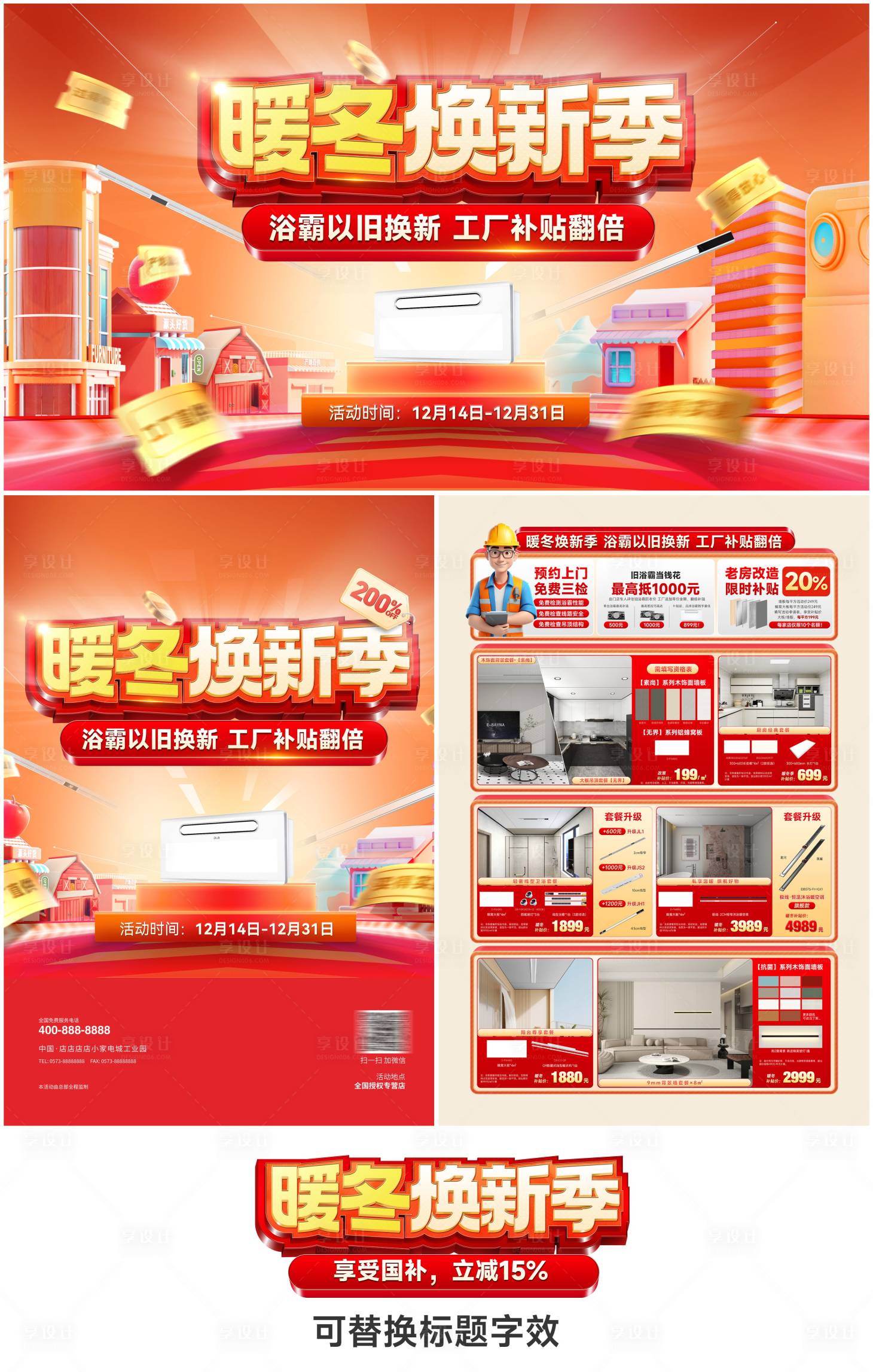 源文件下载【享设计】搜索编号：21090036271912423【红色系活动产品背景板海报】