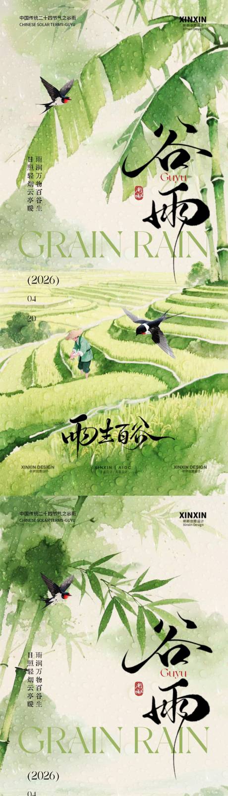 源文件下载【享设计】搜索编号：16320036228312025【谷雨节气中式插画海报】