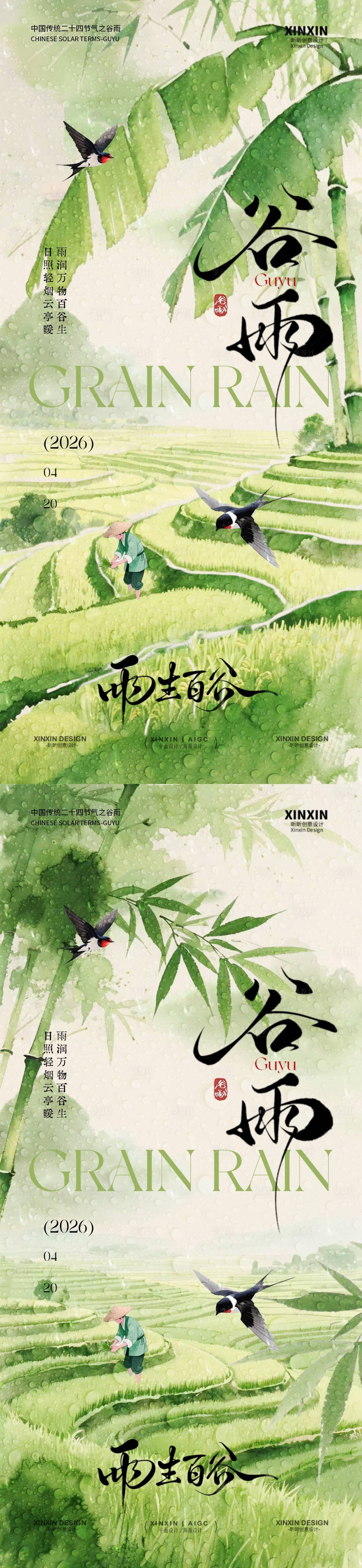 源文件下载【享设计】搜索编号：16320036228312025【谷雨节气中式插画海报】