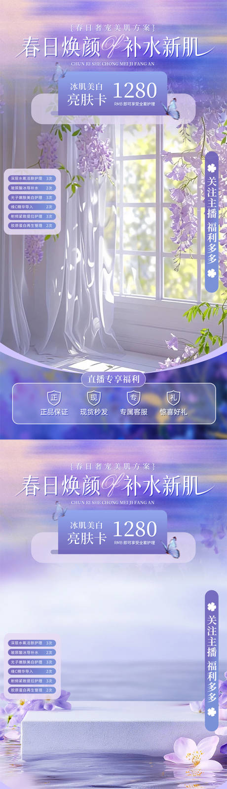 源文件下载【享设计】搜索编号：14700036294473267【紫色系美业家居酒自然风春日直播间贴片】