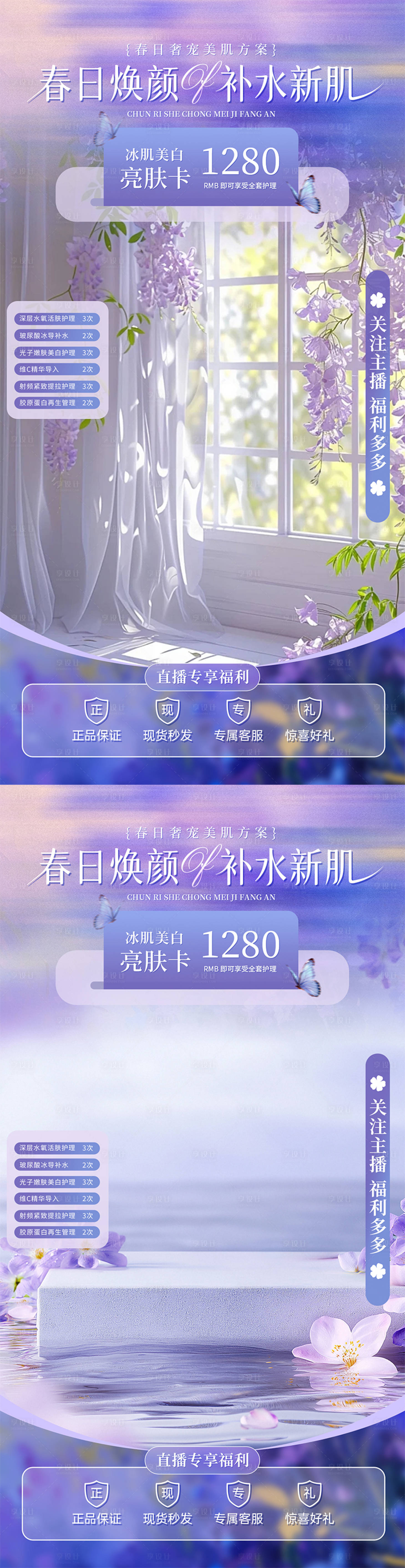源文件下载【享设计】搜索编号：14700036294473267【紫色系美业家居酒自然风春日直播间贴片】