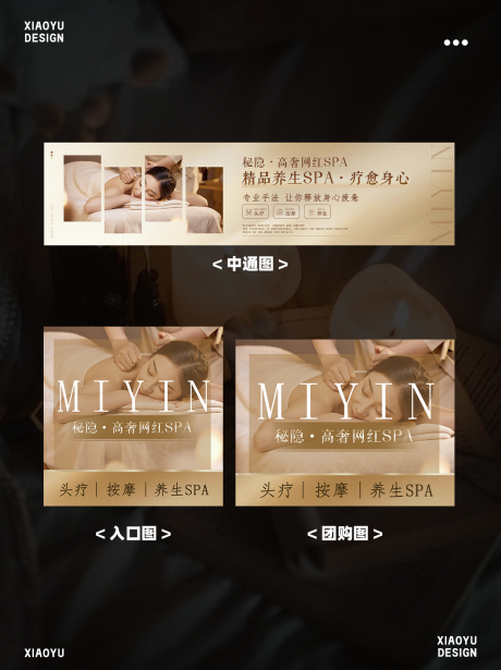 源文件下载【享设计】搜索编号：12070036270325377【SPA美业 】