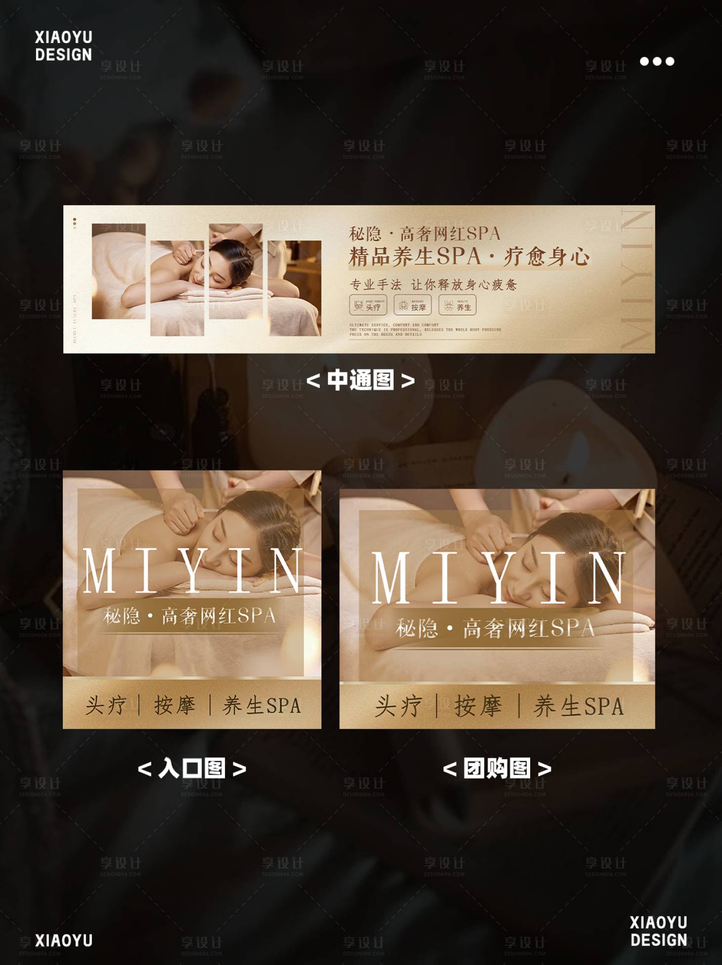 源文件下载【享设计】搜索编号：12070036270325377【SPA美业 】