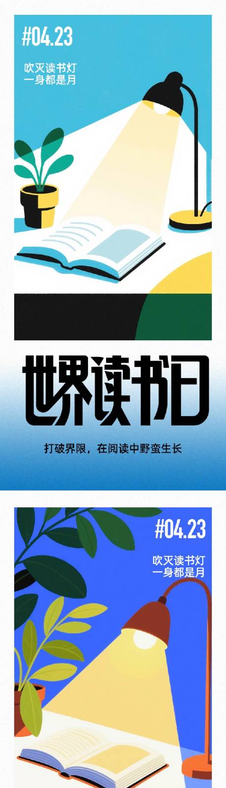 源文件下载【享设计】搜索编号：51180036302997759【世界读书日海报】