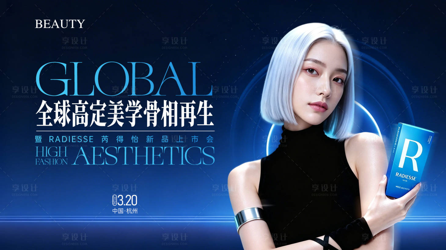 源文件下载【享设计】搜索编号：40400036434546625【医美芮得怡骨相美学首发主KV】