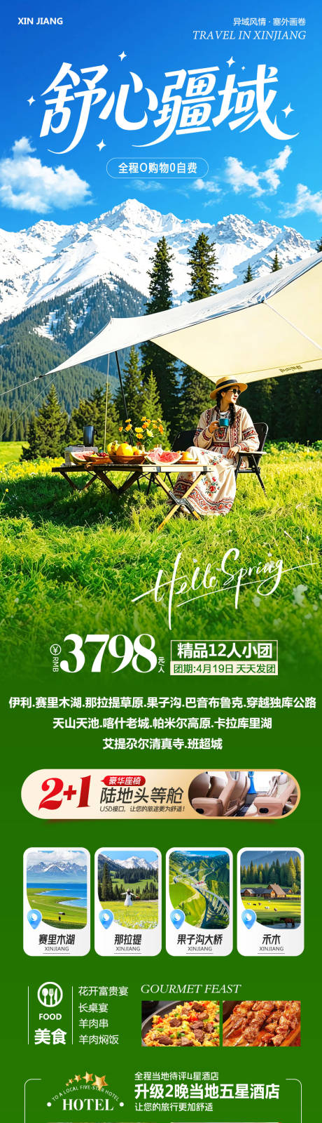 源文件下载【享设计】搜索编号：82250036458132184【新疆乌鲁木齐禾木喀纳斯舒心】