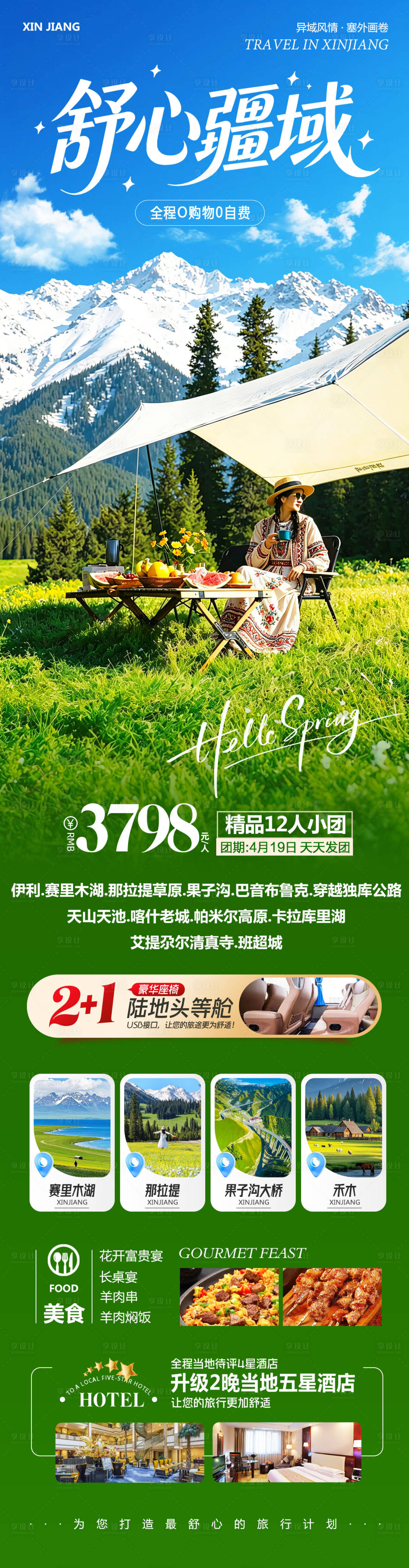 源文件下载【享设计】搜索编号：82250036458132184【新疆乌鲁木齐禾木喀纳斯舒心】