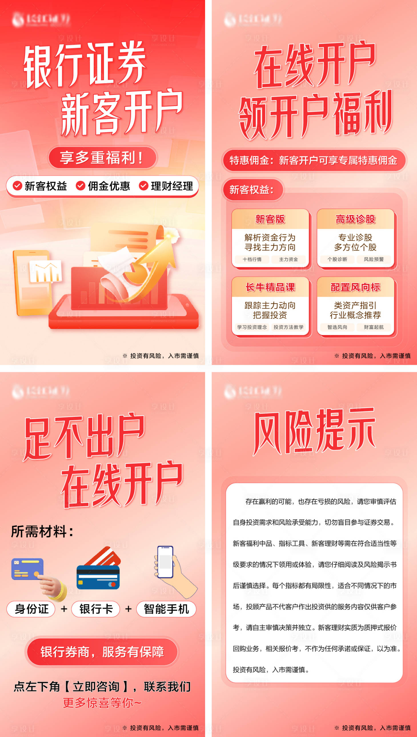 源文件下载【享设计】搜索编号：43540036591979058【证券金融基金理财海报】
