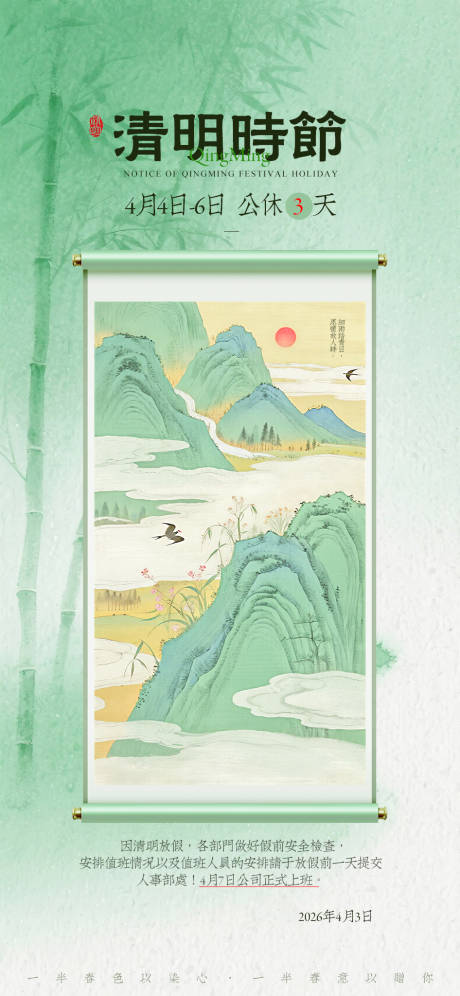源文件下载【享设计】搜索编号：39440036190357525【清明放假通知】