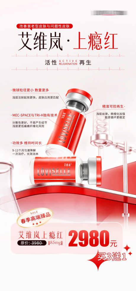 源文件下载【享设计】搜索编号：64680036556073847【医美抗衰艾维岚童颜针产品海报】