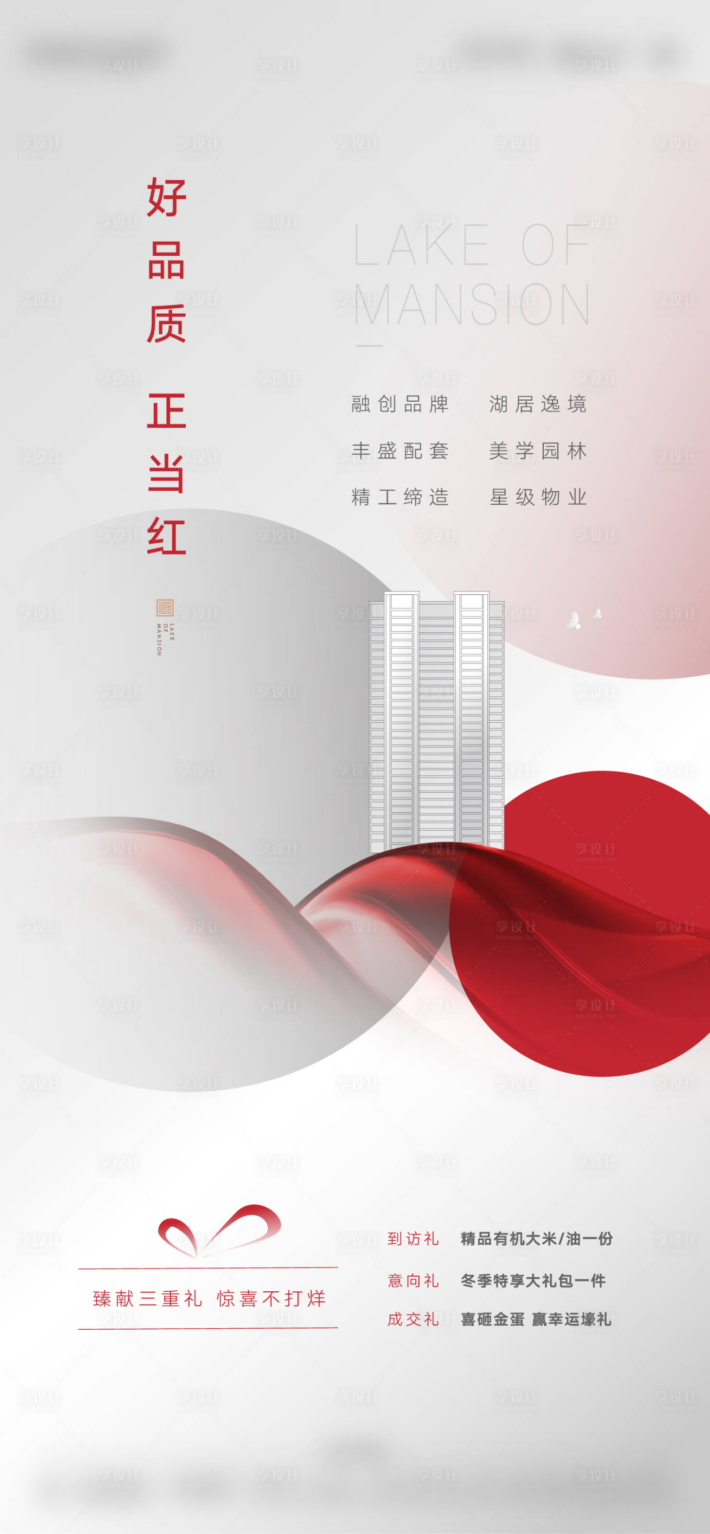 源文件下载【享设计】搜索编号：26290036625793290【品质海报】