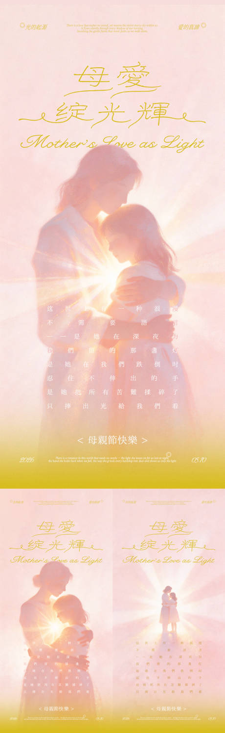 源文件下载【享设计】搜索编号：64640036596396823【母亲节母爱光辉插画系列海报】
